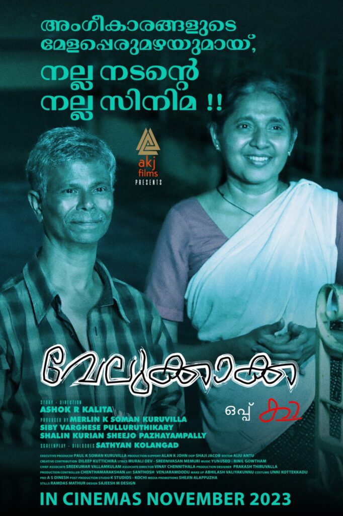 Velukkakka Oppu Ka Malayalam movie 